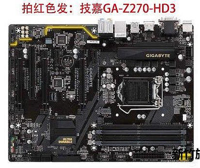 【熱賣下殺價】Gigabyte/技嘉Z270-HD3/D3主板1151針DDR4   Z270P-D3