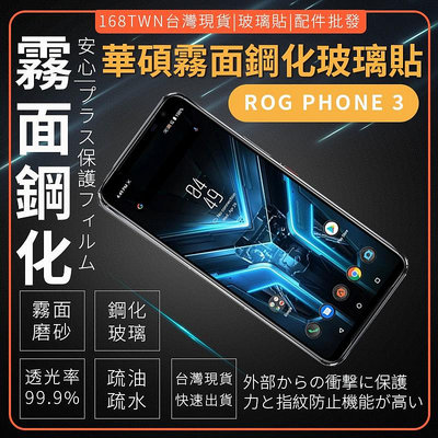 ASUS ROG Phone 3 亮邊霧面鋼化玻璃貼 保護貼 ZS661KS 防指紋 玻璃膜 手機膜 rogphone3【凡人3C數碼配件】