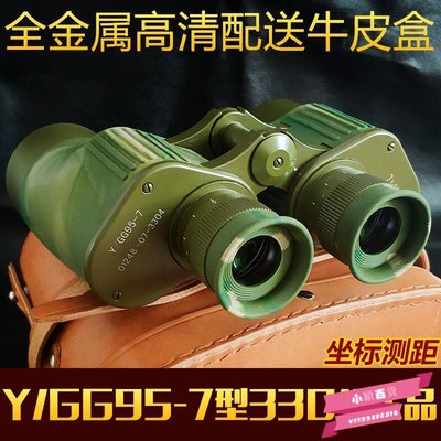 正品YGG95式3304原裝雙筒望遠鏡高清7×40高倍夜視測距防水特種兵-小穎百貨