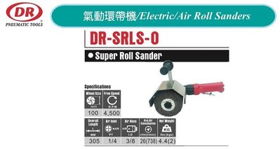 氣動環帶機 DR-SRLS-0