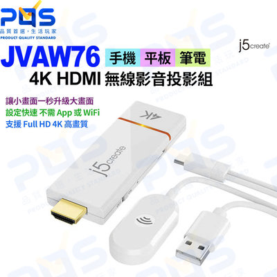 台南PQS j5create JVAW76 HDMI無線影音傳輸器 4K 手機平板筆電 簡報投影
