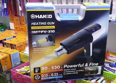 含稅 正白光 HAKKO FV-310 熱風槍 手持式熱風槍 @3C當舖@#HK58