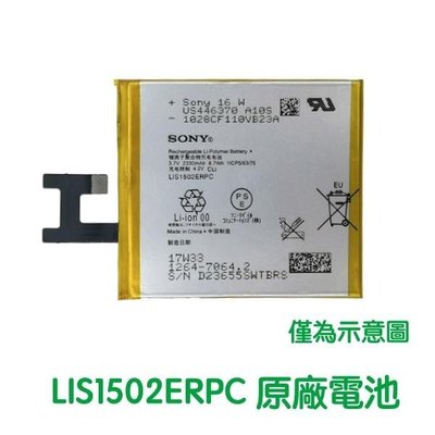 台灣現貨💞SONY Xperia Z L36h LTE C6602 C6603 原廠電池 LIS1502ERPC