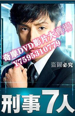 DVD專賣店 刑警7人2/刑事7人 第二季 3D9
