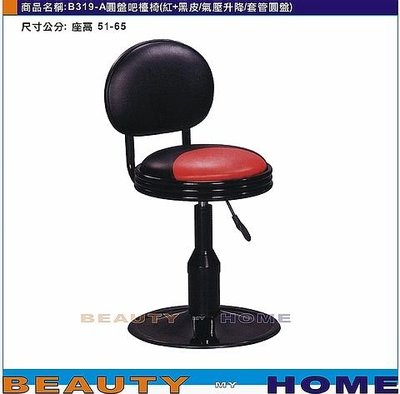 【Beauty My Home】23-DE-742-12圓墊氣壓升降吧台椅B319-A.套管圓盤腳.黑/紅+黑皮【高雄】
