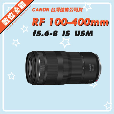 ✅接受預購✅台灣佳能公司貨 數位e館 Canon RF 100-400mm f5.6-8 IS USM 鏡頭