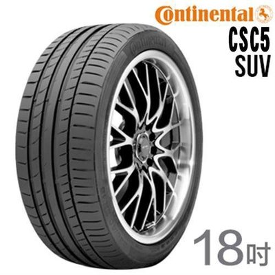 【彰化小佳輪胎】德國 馬牌 Continental CSC5 SUV 235/55R19