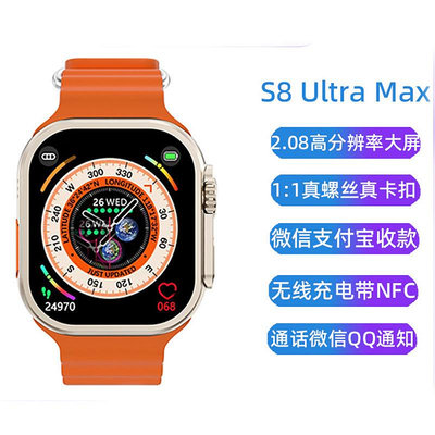 跨境爆款S8 Ultra Max智能手表藍牙smart watch8 語言切換NFC手表