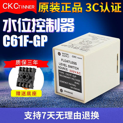 原裝正品CKC tinner液位繼電器C61F-GP220水位開關水泵水位控製器
