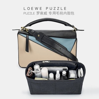 適用于LOEWE 羅意威loewe puzzle幾何包內膽內襯收納整理撐形包中包內袋-阿拉朵朵