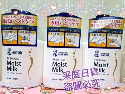 💙采庭日貨💙J578 日本原裝 曼秀雷敦 Moist Milk 家事護手乳 高保濕效果不油膩 -200ml