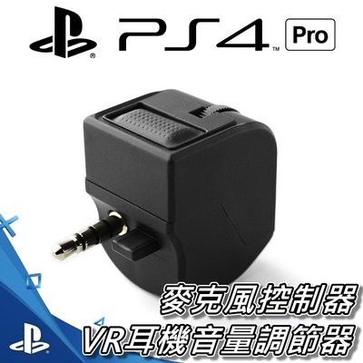 PS4 VR耳機音量調節器/音量轉接器 附麥克風控制器 適用PS4 VR 直購價300元《蝦米小鋪》