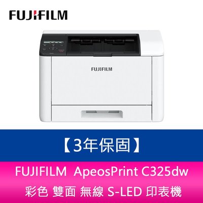【新北中和】升級3年保固 富士 FUJIFILM ApeosPrint C325dw 彩色雙面無線 S-LED 印表機