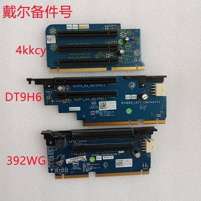 戴爾DELL R730 R7910 伺服器伺服器PCIE擴展卡4KKCY 392WG DT9H6