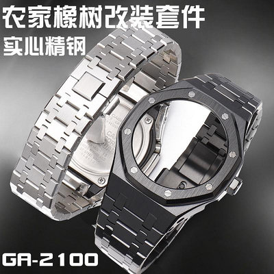 代用錶帶 手錶配件 適用卡西歐手錶GA-2100 2110改裝配件錶帶錶殼農家橡樹系列gshock