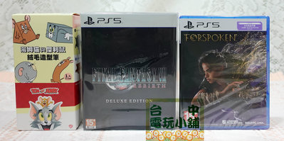 ◎台中電玩小舖~PS5原裝遊戲片~太空戰士 7 重生 中文豪華版 Final Fantasy &amp; 魔咒之地 送絨毛造型筆