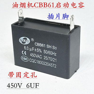 風扇CBB61啟動電容 450V6UF 帶固定孔 插片式 6uf 吊扇油煙機電容