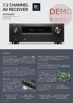 ㊑DEMO影音超特店㍿日本DENON  AVR-X2800H (正規取扱店原廠目録)