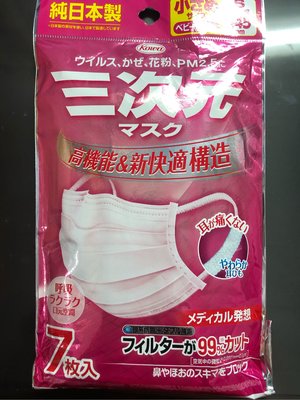 現貨日本製 KOWA口罩7枚入 BABY-PINK粉紅色( 小臉尺寸)