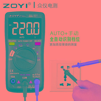新品ZOYI眾儀 ZT101全自動數字萬用表 ZT102高精度便攜防燒萬能表電工