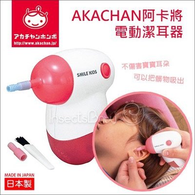 ✿蟲寶寶✿【日本 AKACHAN 阿卡將】SMILE KIDS 大人小孩皆可用 電動潔耳器 - 粉
