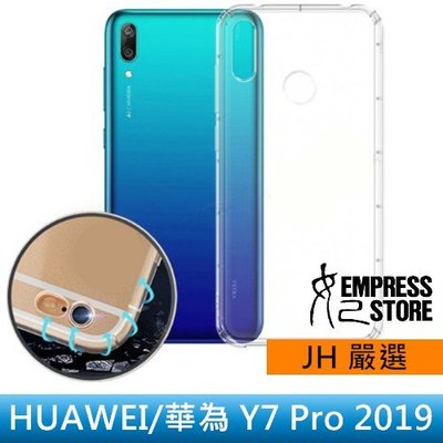 【妃小舖】JH嚴選 HUAWEI/華為 Y7 Pro 2019 氣墊/空壓 防撞 TPU 透明/全包 軟殼/保護殼