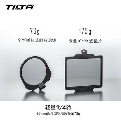 濾鏡TILTA鐵頭 幻境95mm插片式濾鏡/ND減光鏡/效果鏡/黑白柔/單雙面濾鏡框
