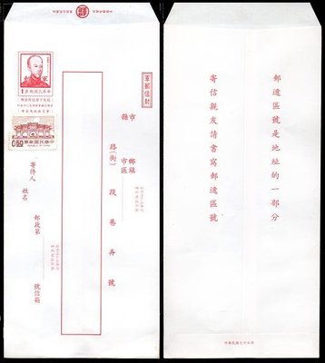 《軍郵信封》民國七十五年版史堅如軍郵信封，郵資調整加貼中正紀念堂0.50元郵票一枚，新封。