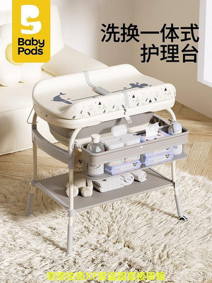 babypods尿布台移動嬰兒床台新生兒換尿布撫觸洗澡多功能