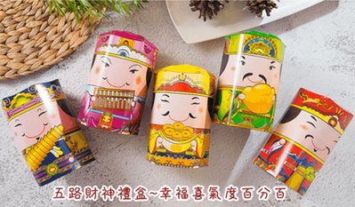 免運~五路財神年節禮盒小鳳梨酥~12盒(1盒/10個)