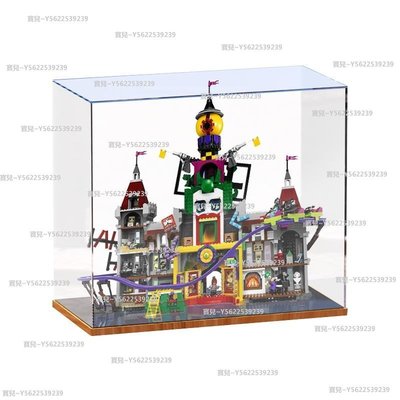 樂高70922小丑樂園莊園 亞克力展示盒手辦積木模型透明收納防塵罩~正品 促銷