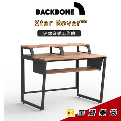 【金聲樂器】Wavebone Star Rover™ 迷你音樂工作站 木紋/黑 兩色 (配置專屬走線槽)