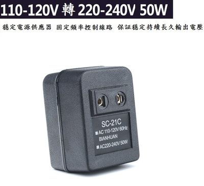 (高點舞台音響)110V轉220V電壓轉換器 50W變壓器 小功率30W電源轉換器 110V轉220V充電器