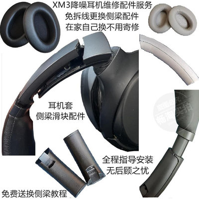 新品Go XM3頭梁斷裂維修  Sony 1000XM3耳機套 海綿套耳罩側梁滑塊【DK百貨】