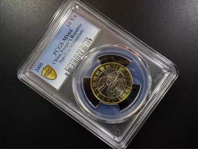 PCGS評級66分 2000年千禧年紀念幣 迎接新世紀紀念幣