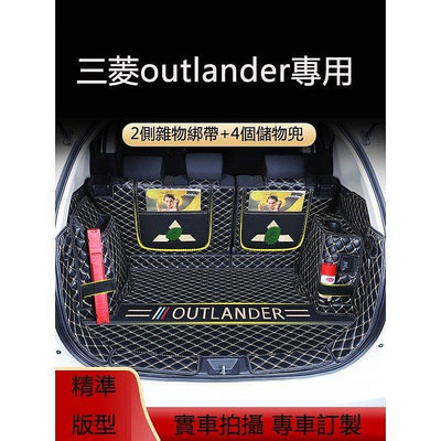 適用於13-22年三菱Mitsubishi outlander專用全包圍后備箱墊 5座7座尾箱墊