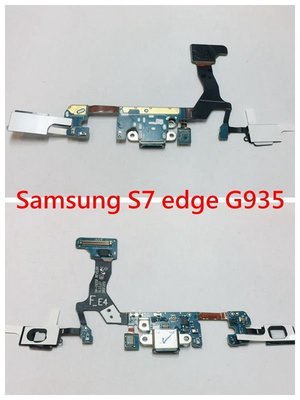 全新 三星 Samsung S7 EDGE G935 尾插 尾插排線 充電孔 USB 不充電
