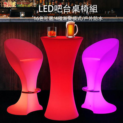 【艷陽庄】LED吧台桌椅組無玻璃夜店酒吧高腳創意裝置藝術燈發光景觀燈一桌二椅