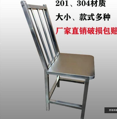 📣限時下殺✅ 201、304材質凳子靠背椅子、兒童、成人新款常規、彎頭 不鏽鋼椅子 白鋼椅子 海軍椅 漁船椅