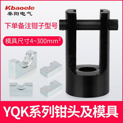 手動液壓鉗配件模具 YQK-120/240/300壓模六角模壓接鉗配件