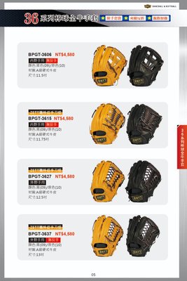 總統棒壘球(自取可刷國旅卡)ZETT BPGT-36 系列 選手刀模 棒球 全牛 手套  附手套袋 4型2色可選