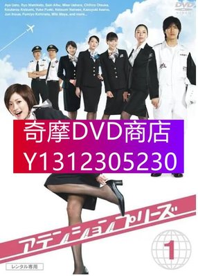 DVD專賣 日劇 甜心空姐 11全集+2SP（夏威夷篇 澳大利亞篇）上戶彩/錦戶亮【全新盒裝】 4碟