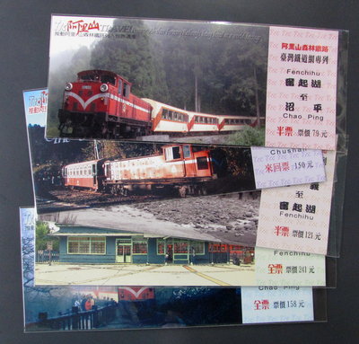 st248，台灣鐵路局，推動阿里山森林鐵路列入世界遺產紀念車票，5張全套。