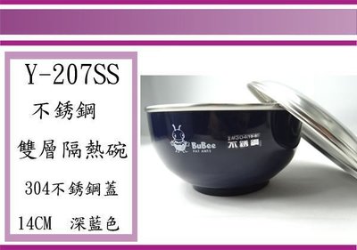 (即急集)全館999免運 寶石牌 香醇14CM雙層隔熱碗Y-207SS深藍(不銹鋼蓋) 台灣製