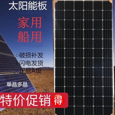 【特價】二手太陽能板發電板組件400w300w200瓦充電瓶家用船用24v