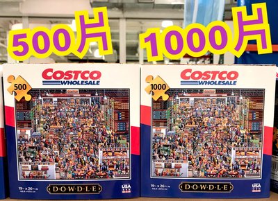 Costco 好市多拼圖 Dowdle puzzle 500片/ 1000片