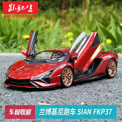 汽車模型 車模比美高 1:18 蘭博基尼Sian FKP37 跑車模型合金汽車模型車模禮物