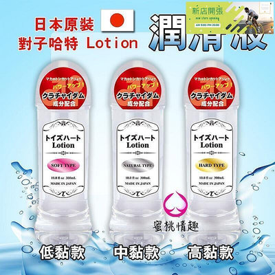 【現貨】日本 對子哈特 Lotion 高中低黏度潤滑 300ml toysheart 日本原裝進口