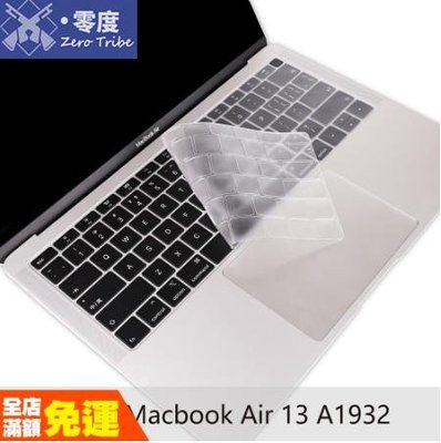 shell++【零度說】MacBook Air 13 A1932 2018 超薄 TPU鍵盤護罩 鍵盤膜 鍵盤蓋 防塵 防尘 可沖洗