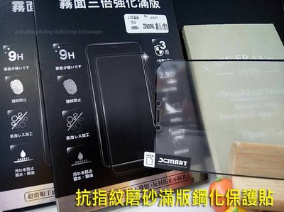 ASUS Zenfone5 ZE620KL X00QD 5Z ZS620K Z01RD 【霧面】滿版 9H鋼化玻璃保護貼